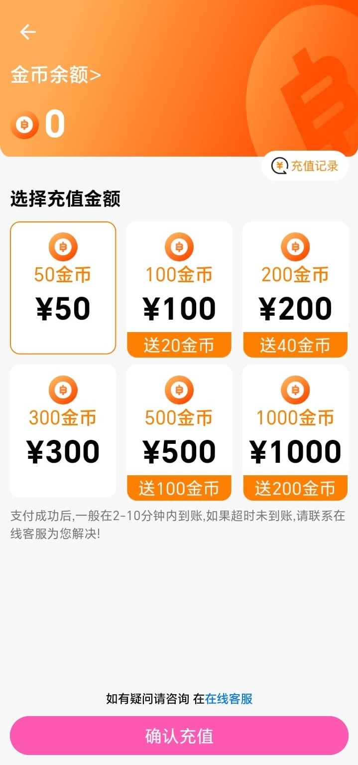 哔咔漫画金币充值功能界面截图