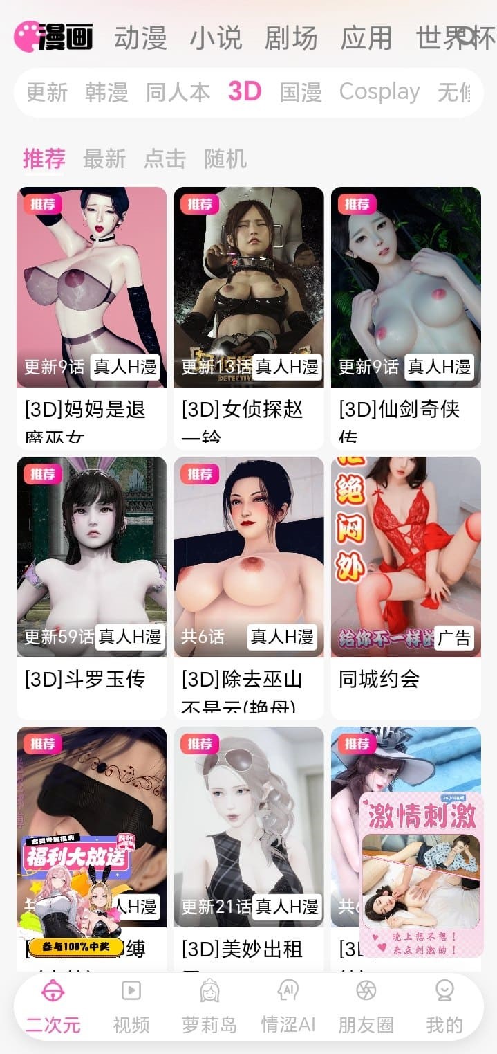 哔咔漫画三维漫画频道界面一览