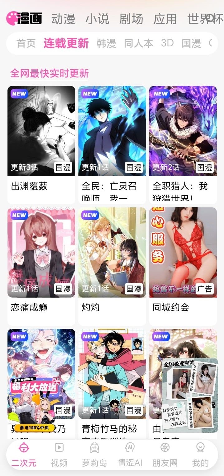 哔咔漫画APP连载更新排行界面展示