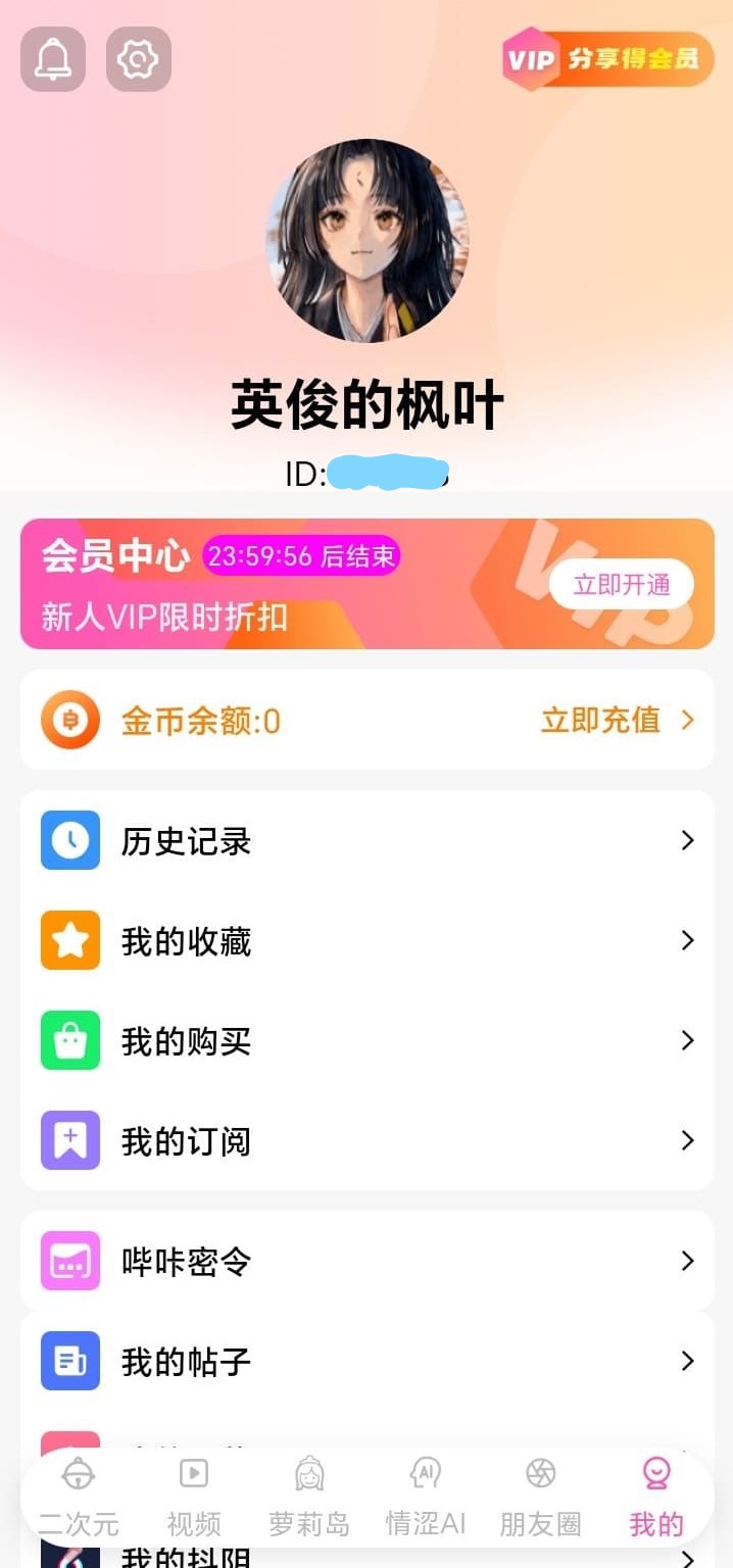 哔咔APP个人中心功能界面说明图