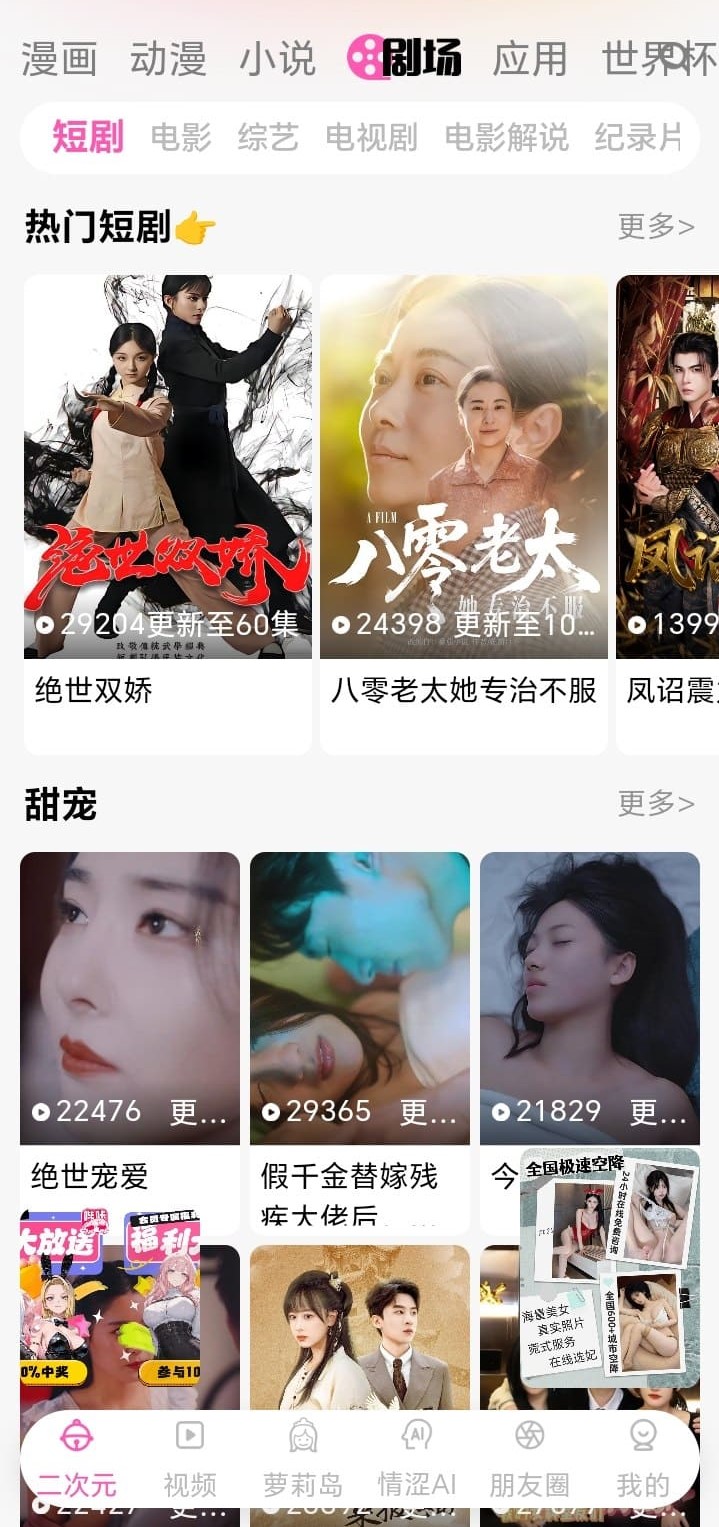 哔咔漫画剧场频道内容浏览画面