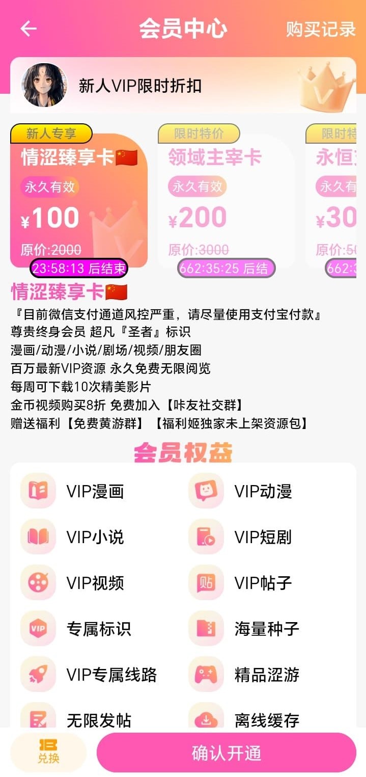 哔咔官网会员充值服务说明界面